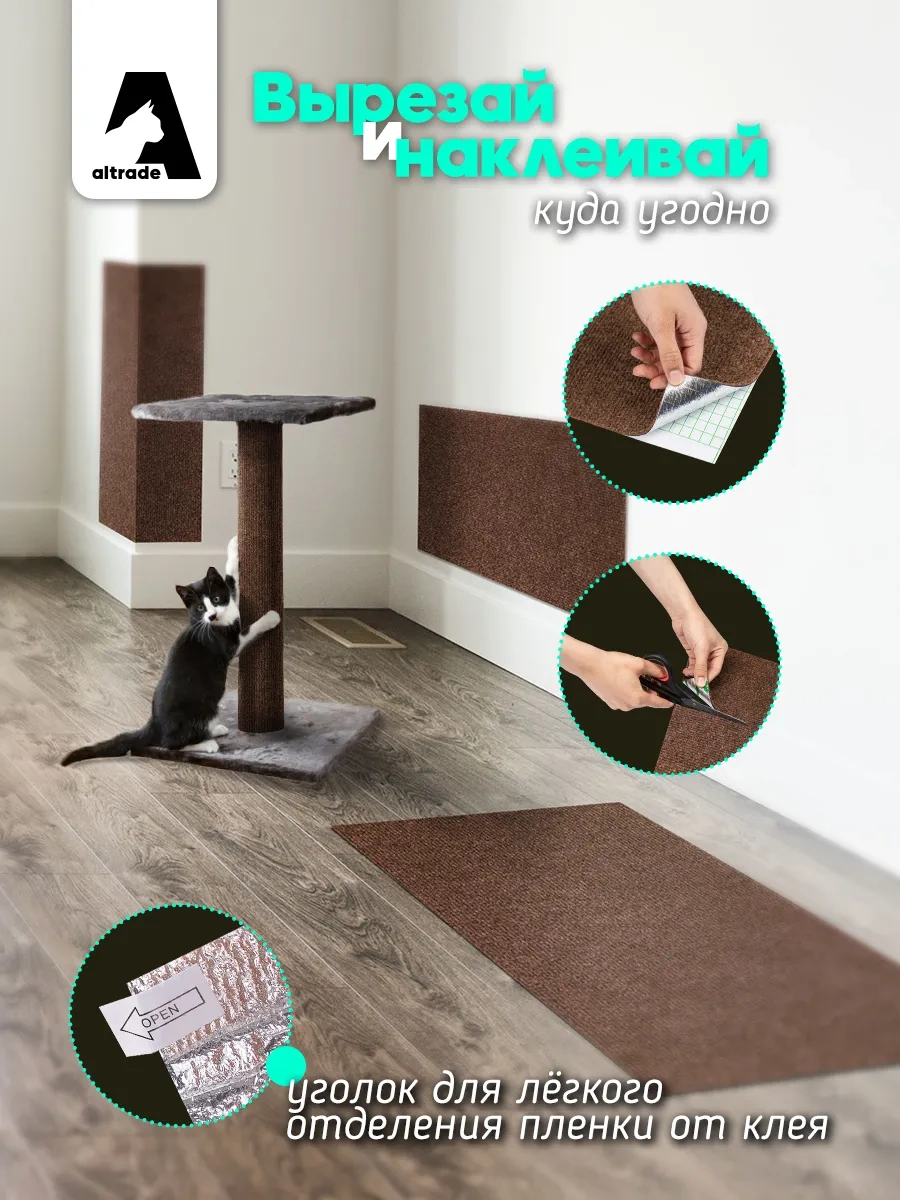 Altrade Kedi Tırmalama Tahtası 30x60 Kendinden Yapışkanlı 255238513