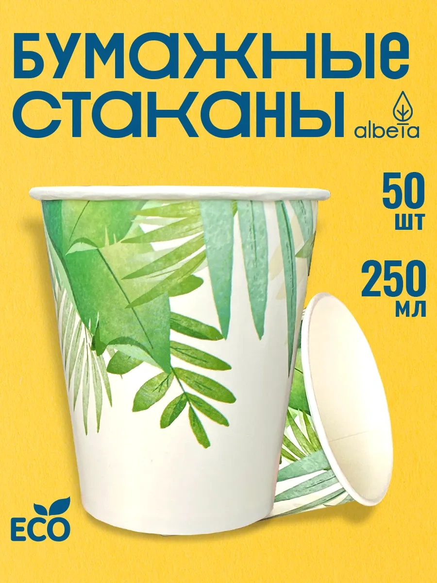 Albeta Kağıt Bardaklar Tek Kullanımlık 250 Ml 50 Adet 224386663 Beyaz