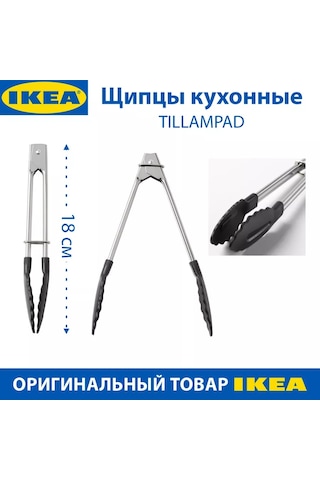 Ikea Ikea Tıllampad Mutfak Maşası, Paslanmaz Çelik, 18 Cm, 2 Adet 198046166