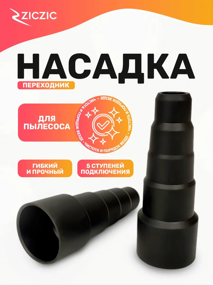 Ziczic Elektrik Süpürgesi Adaptör Başlığı 306051064