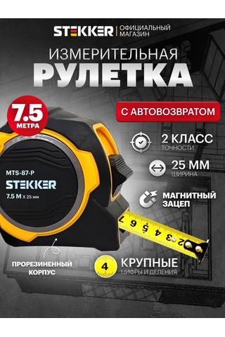 Stekker 7,5 M İnşaat Ölçüm Şerit Metresi 349598285 7.5 M