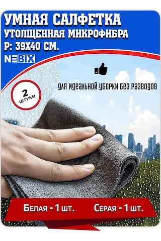 Nebıx Leke Bırakmayan Temizlik Mucizesi, Mikrofiber, 2 Adet 320493817 Beyaz