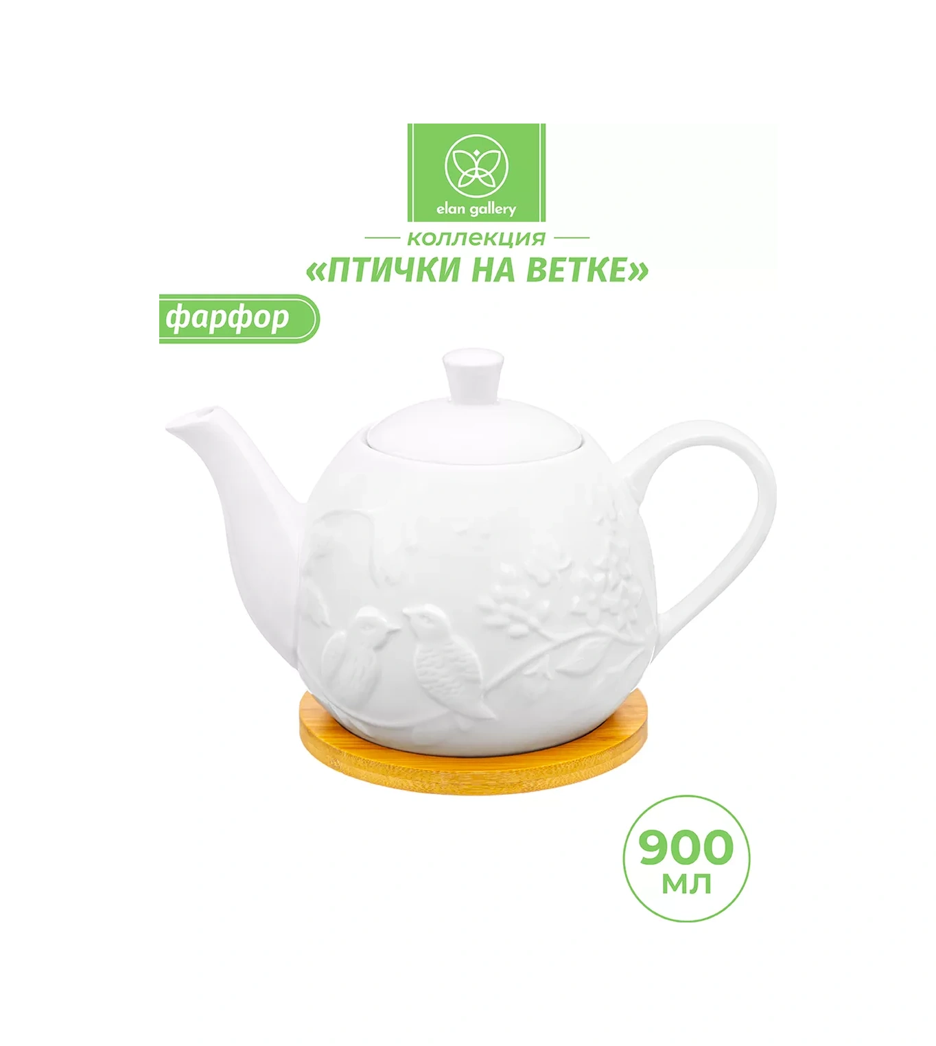 Elan Gallery "dal Üzerindeki Kuşlar" Konturlu Demlik, 900 Ml 209672304 Beyaz