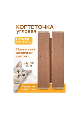 Aseliadia Kediler İçin Köşe Tırmalama Tahtası Nanedü Mentales 53x23 292466250