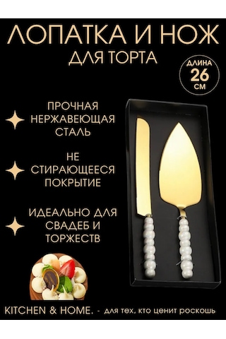 Kitchen & Home. Pasta Dilimleme Ve Servis İçin Spatula Ve Bıçak 378694618 Altın Rengi