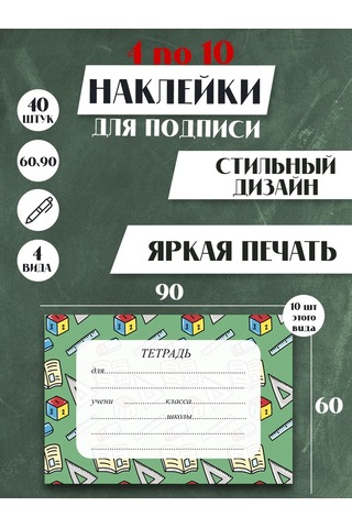 Artfrei Deftere Çıkartmaları 4 X 10 Adet Okul 449845763