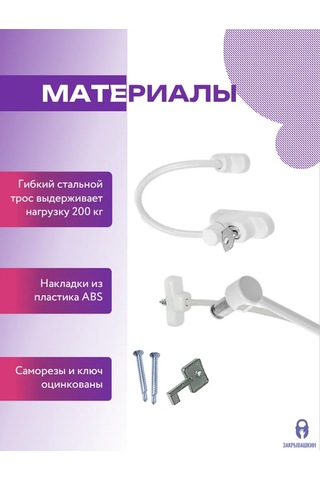 Zakryvaskin Kablolu Pencere Kilidi - 2 Adet 127747278