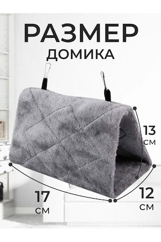 Petsroom Kuşlar, Muhabbet Kuşları, Kemirgenler, Yavru Fareler, Hamsterler İçin Yumuşak Hamak Ev 101537075