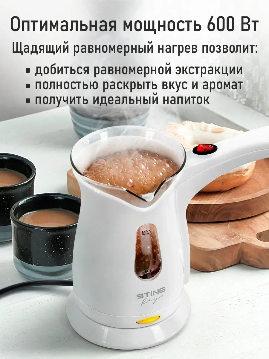 Stıngray Termofanlı Elektrikli Cezve 254988495