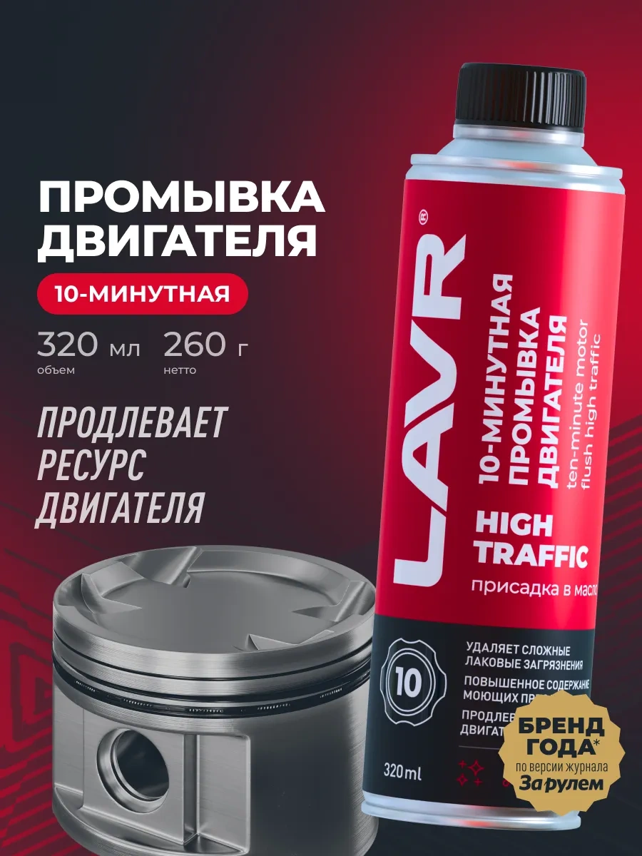 Lavr Motor Yağ Sistemi Yıkama 91083542