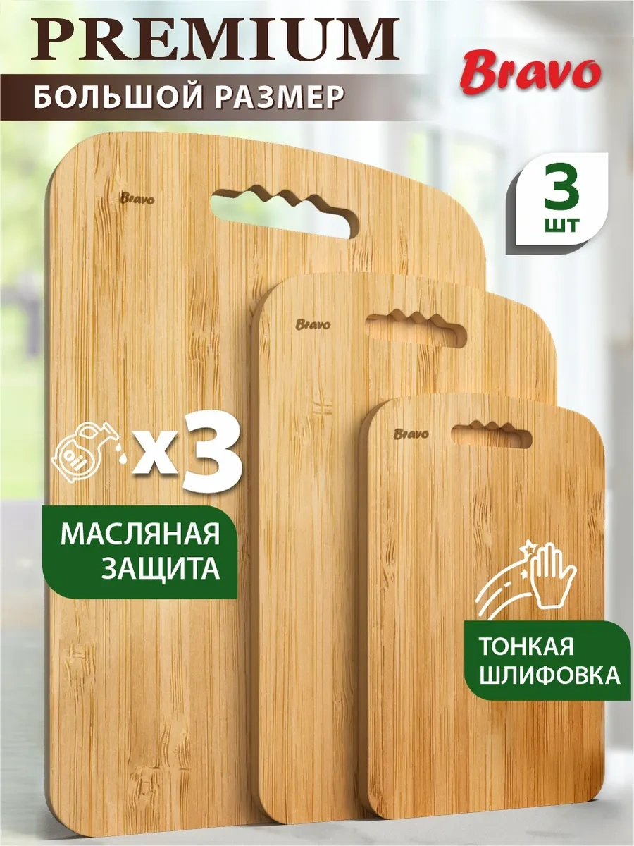 Bravo 3 Parçalık Kesim Ve Servis İçin Ahşap Kesme Tahtası Seti 179716712 Bej