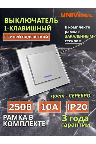 Unıversal Cam Ampullü Tek Anahtarlı Anahtar 371550183