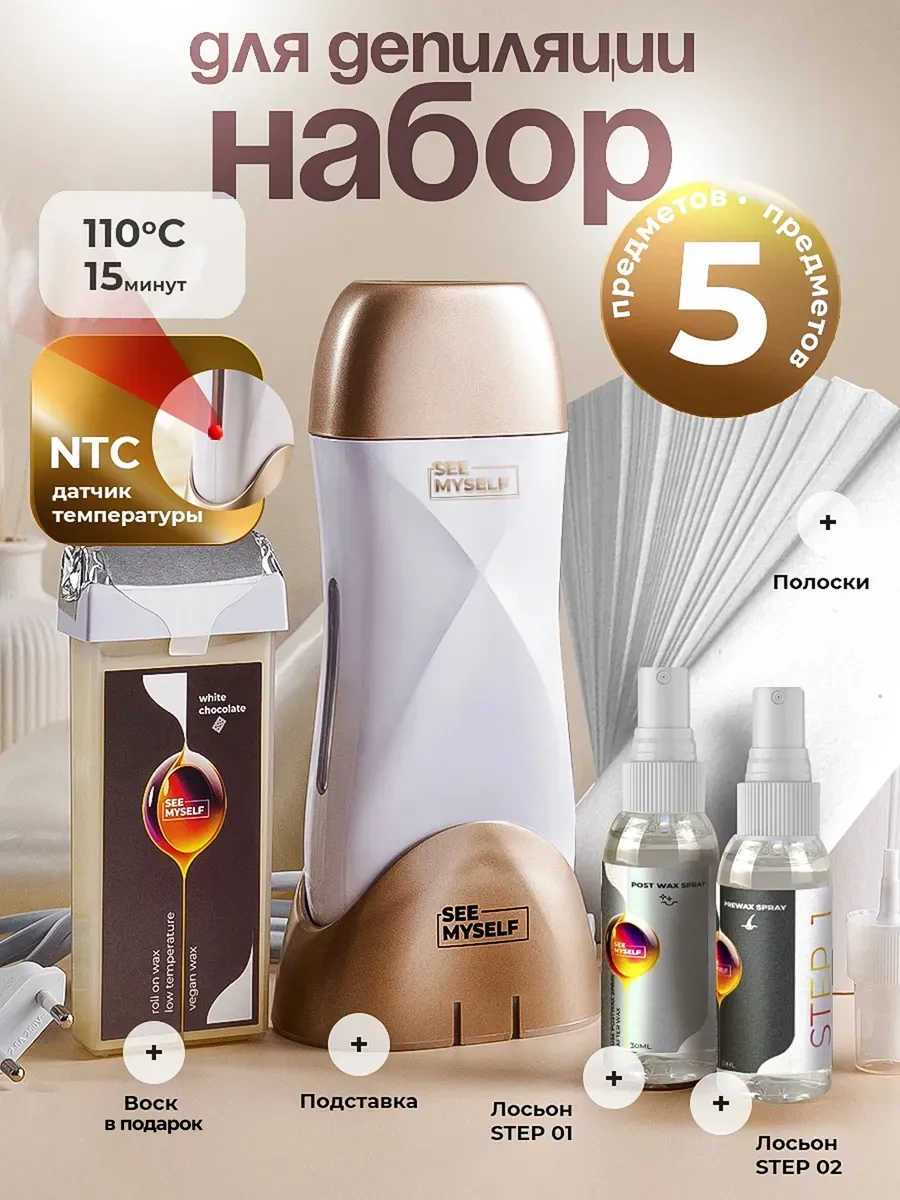 Seemyself 5'i 1 Arada Kartuşlu Ağda Isıtıcı 261009389