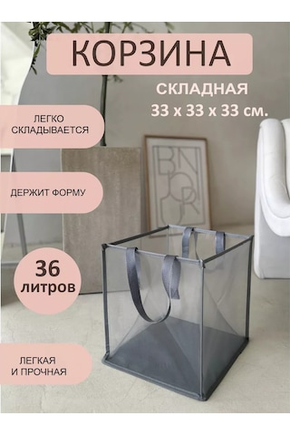 Lutik.clothes Çamaşır Sepeti Filesi 205517552 Gri