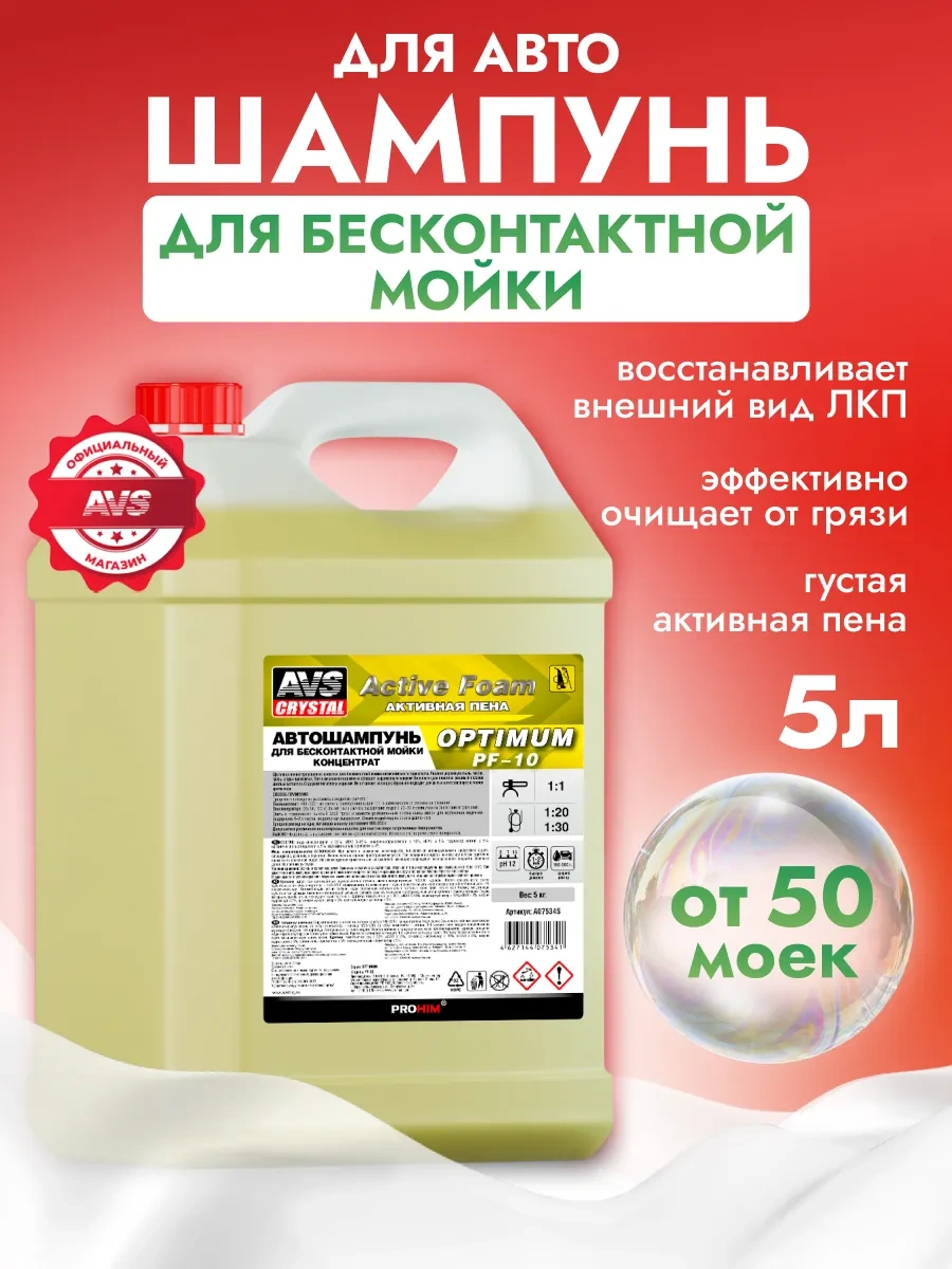 Avs 5 Litre Temasız Araba Yıkama Şampuanı 114451200