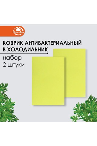 Mul' Tıdom Buzdolabı Rafları İçin Paspas, 2 Adet 265276479 Hayır