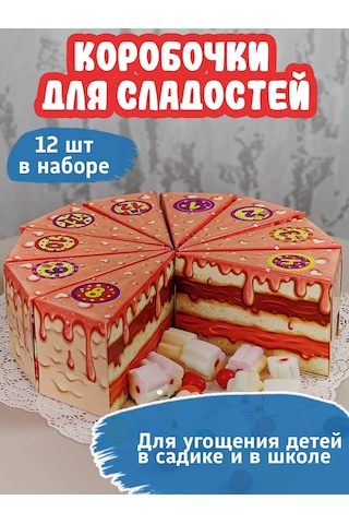 Miland Çocuklar İçin Hediye Kutuları Okul Ve Anaokulu İçin 12 Parçalı Set 219110324