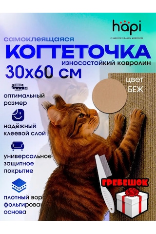 Hapi Duvara Monte Edilebilen Kendinden Yapışkanlı Kedi Tırnak Törpüsü 413294663