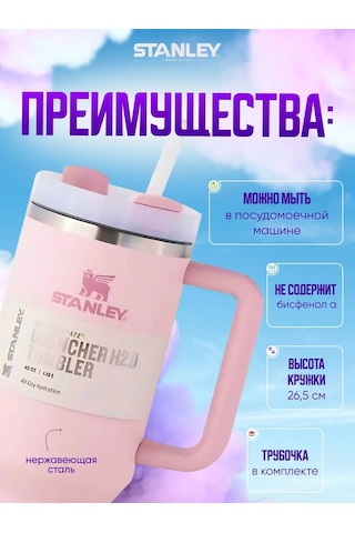 Stanley Pipetli Termo Termos 1.18 L 316727494 Pembe