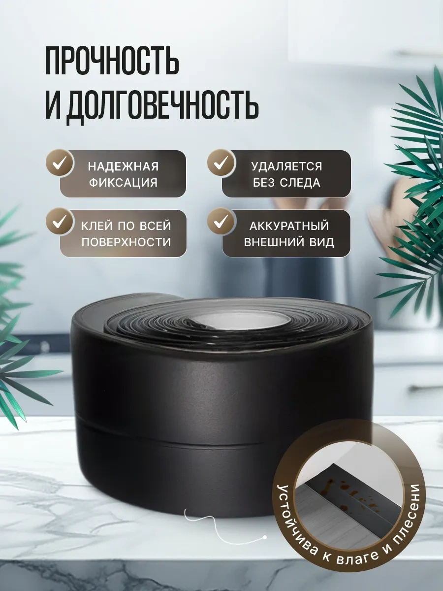 Hanzoo Banyo Ve Mutfak İçin Kendinden Yapışkanlı Bordür Şeridi 436605480 Siyah Mat