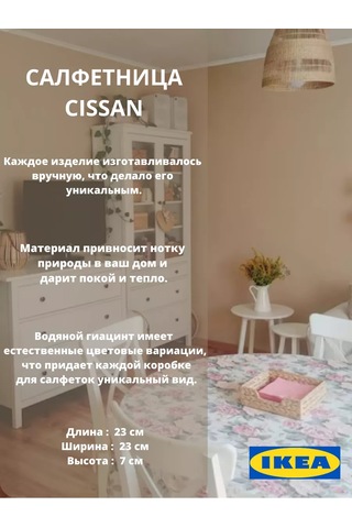 Ikea Cissen Ikea Masa Peçeteliği 178419349 Aromatik