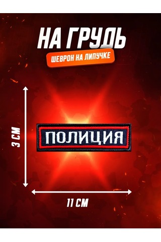 Patchcraft Emniyet Bakanlığı Polis Amblemi Göğüs Ve Sırt Üzerine 333099757