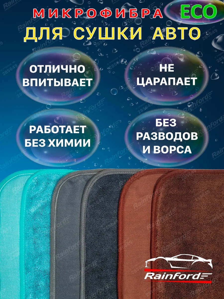 Rainford Home Mikrofiber Araba Kurutma Bezi 50x60 Cm, 2 Adet 460577497