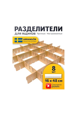 Arrangor Komodin Ve Raf Bölmeleri İçin Ayırıcılı Düzenleyici Seti 8 Parça 181313024 Açık Renk Ahşap