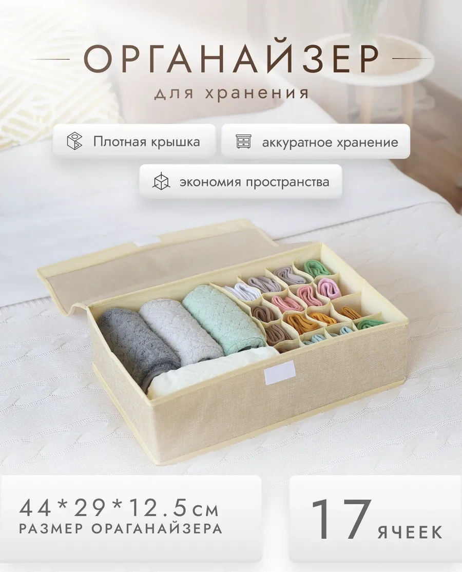 Alfapack Kıyafet Ve İç Çamaşırı Düzenleyici 445859990 Bej