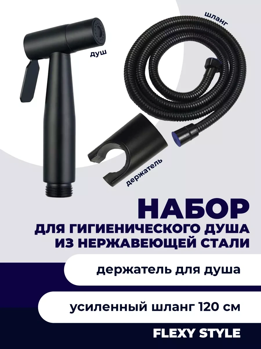 Flexy Style Bidet İçin Hijyenik Duş 165918905 Siyah