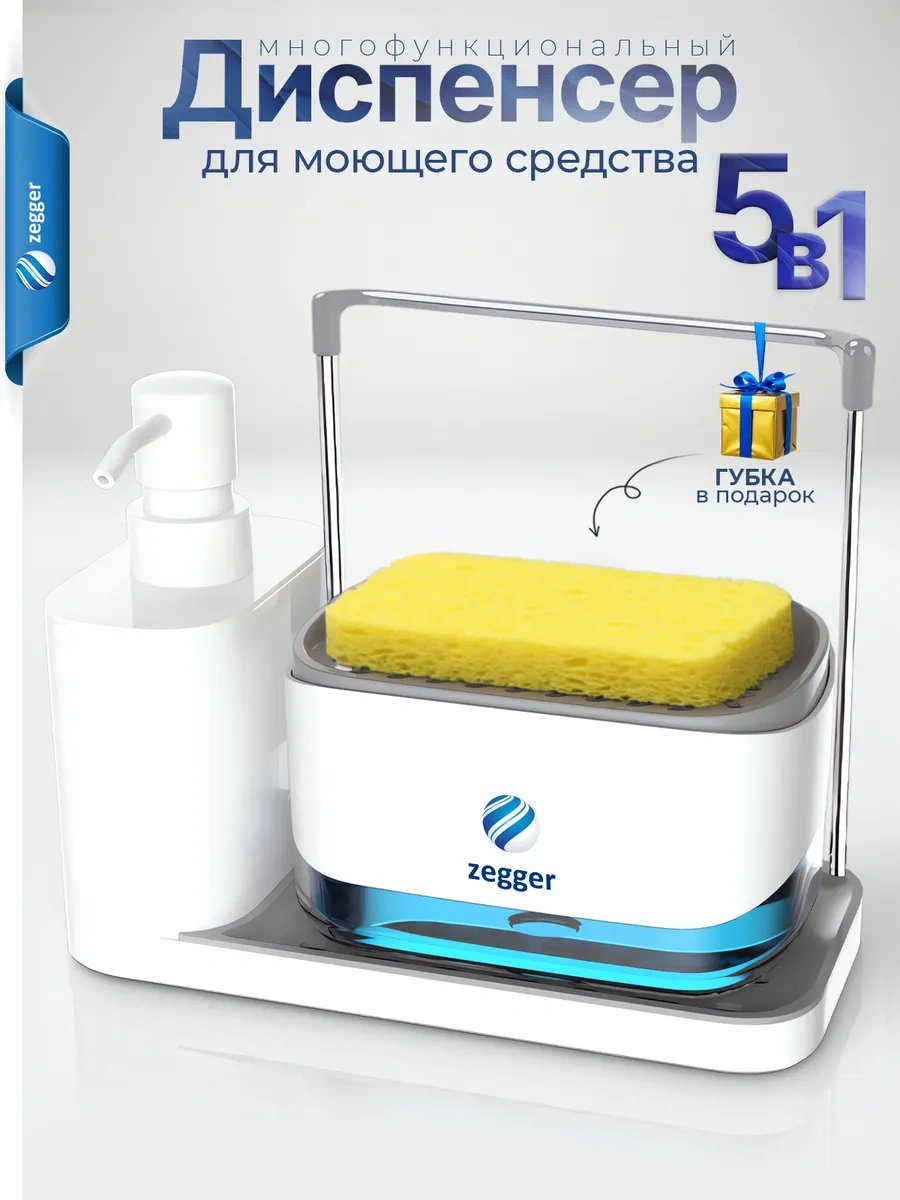 Zegger Bulaşık Deterjanı Ve Sünger Dağıtıcılı Mutfak Dispanseri 225880851 Beyaz