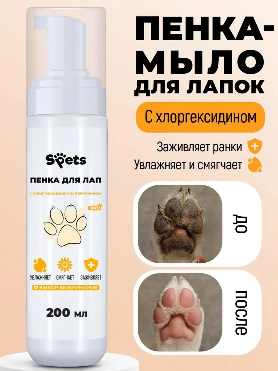 Spets Paten Yıkamalı Köpük, Köpek Sabunu 200 Ml 248237380