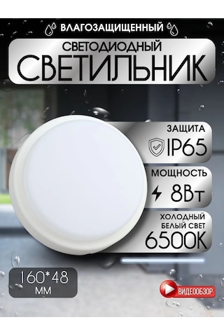 Tdmelectric 8w 220v Nem Korunaklı Tavan Tipi Led Lamba 270162545 Beyaz