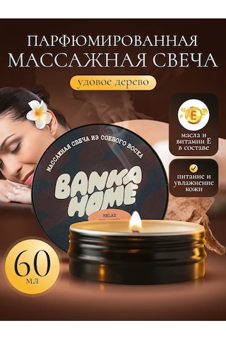 Banka Home Dud Akçaağaç Aromalı Masaj Mumu 236205279 Diğer