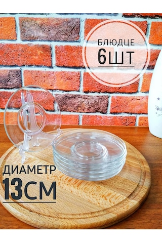 Opytnyj Stekol'nyj Zavod 13 Cm Çay Tabağı Takımı 6 Parça 186854893 Beyaz