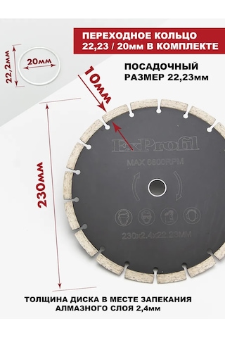 Exprofil 230 Mm Segmentli Beton İçin Elmas Disk 451100361