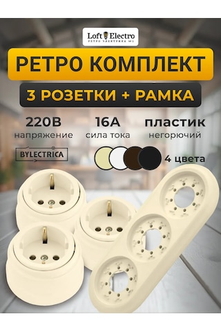 Bylectrıca 3 Priz Ve Üçlü Çerçeve Seti 287240638 Ра16-0202-bg