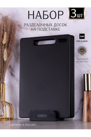 Stef & Marc Mutfak İçin Plastik Kesme Tahtası Seti, 3 Parça, 32x22 Cm 303872705 Siyah