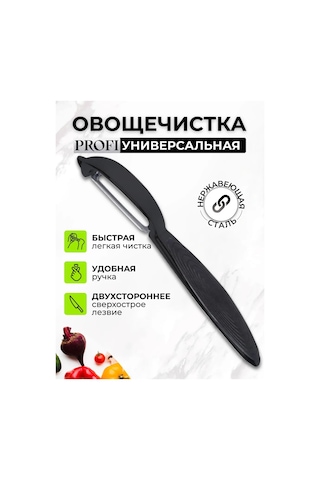 Chu-do Boksi Domates Soyacağı, Dikey Meyve Soyucu, El İle Kullanılan Ve Katlama Bıçaklı. Domates Soyacağı Dikey M Siyah Mat