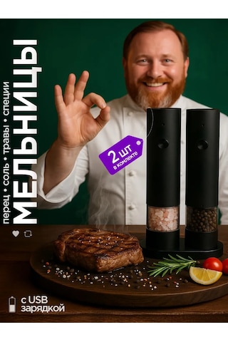 Blossom Tuz Ve Karabiber İçin Elektrikli Değirmen Seti, 2 Parç 365934827 Siyah