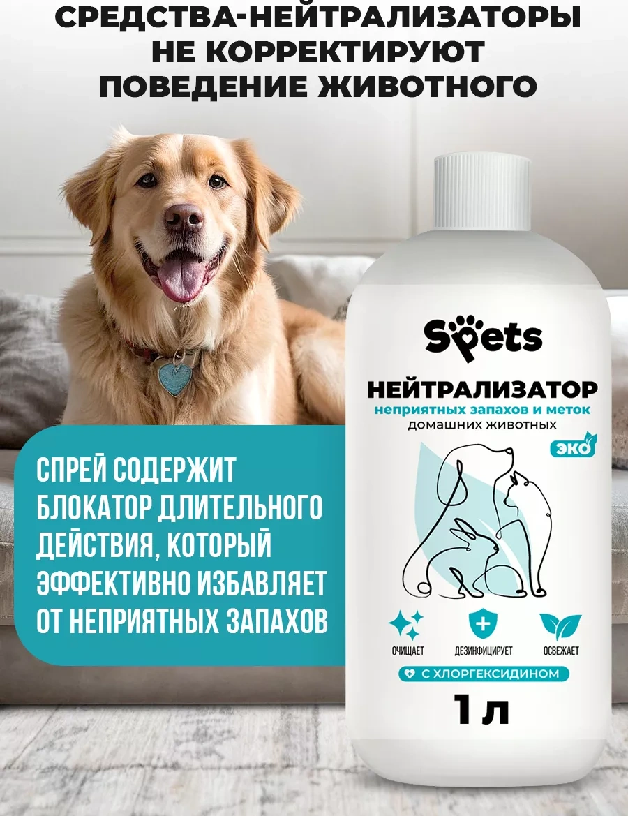 Spets Evcil Hayvan İdrar Kokusu Nötralize Edici, Emici, 1 L 211393213