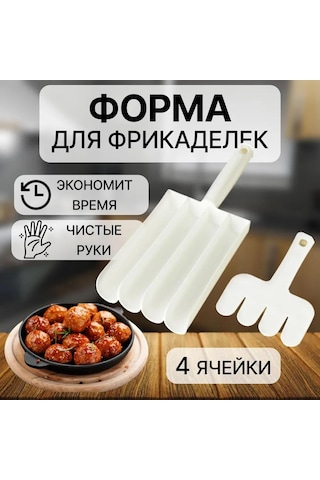 Honmex Beyaz 4 Bölmeli Köfte Hamuru Şekillendirici Seti, 21 Cm, 2 Parça Köfte Kaşığı Ve Spatula İçerir Beyaz