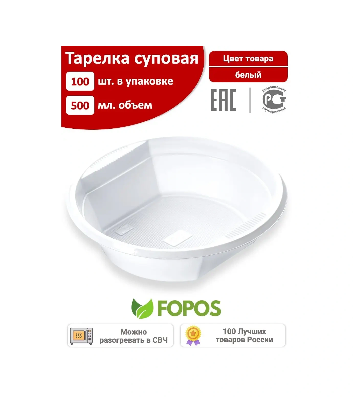 Fopos Tek Kullanımlık Tabaklar 500 Ml - 100 Adet - Beyaz 49861137 100 adet