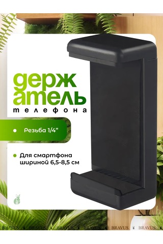 Bravus Tripod İçin Evrensel Telefon Tutucu 1\4" 260914564