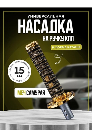 Necessary Car İtems Evrensel Vites Kolu Kapağı 224528950 Altın Rengi