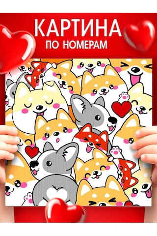 Skola Talantov Çocuklar İçin Corgi Numaralı Boyama Tablosu 15x15cm 45990662