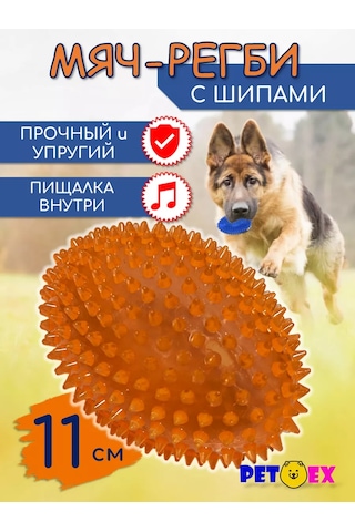 Pet-ex Köpekler İçin Tırtıklı Rugby Topu, 11 Cm 227629757