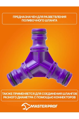 Masterprof 1/2" Bağlantı Konnektörlü Hortum T Parçası 225522527