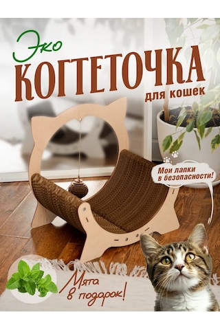 Tıme To Try Karton Tırmalama Tahtası Ve Yataklı Yerlı Kedi Ürünü 326877378