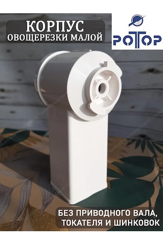 Rotor Rotor'un Küçük Elektrikli Kıyma Makinesi İçin Sebze Dilimleme Makinesi Gövdesi 334028356